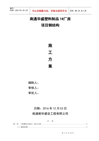 华盛钢结构施工方案