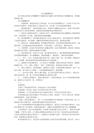 向父母道歉的话 