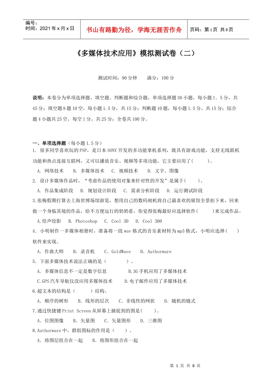 多媒体技术应用模拟测试卷二_第1页