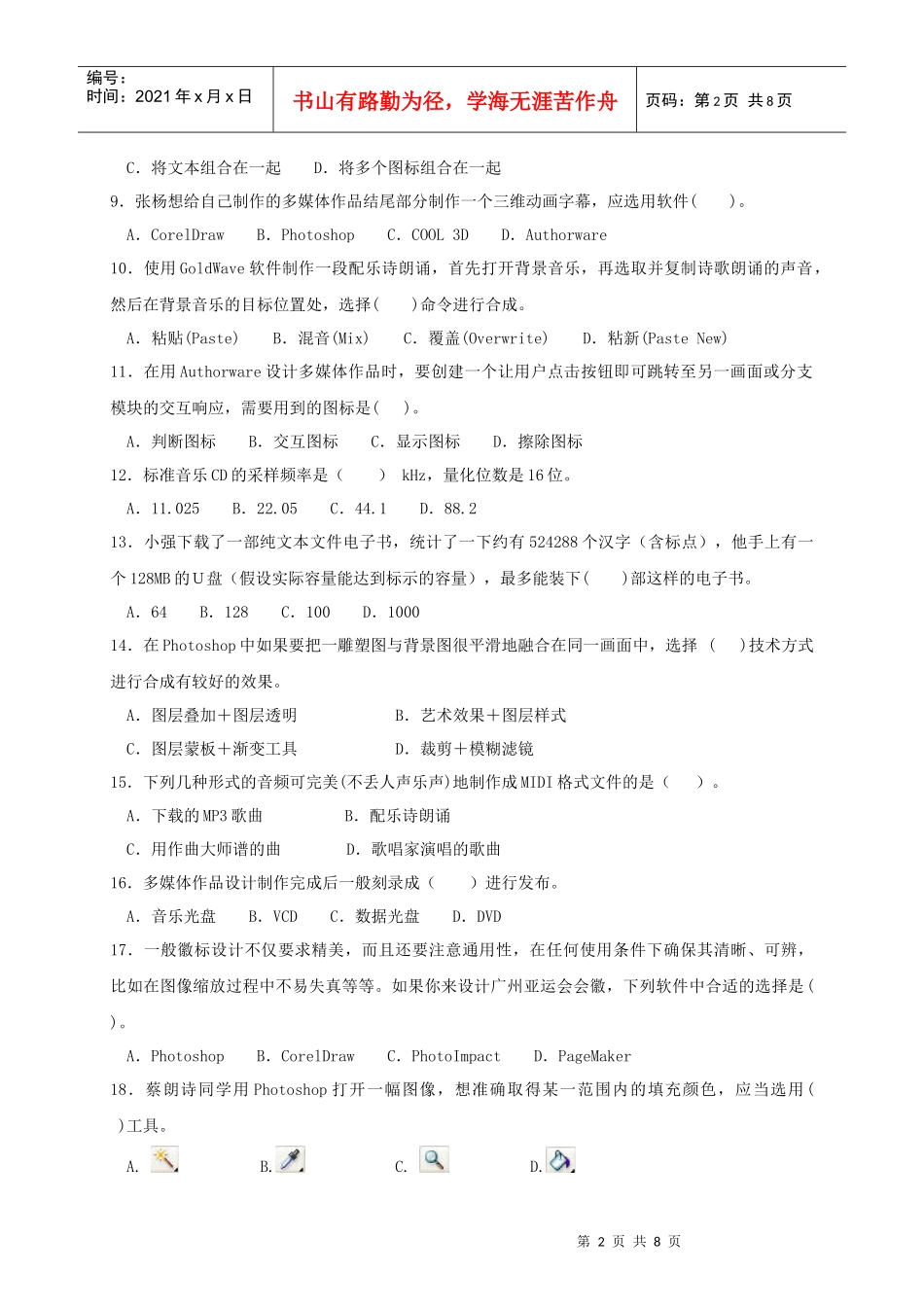 多媒体技术应用模拟测试卷二_第2页