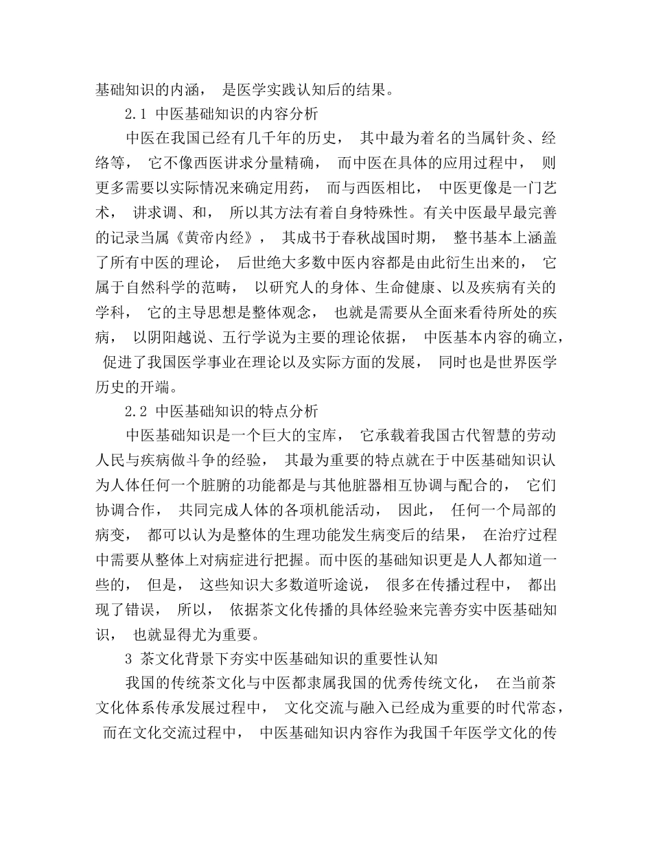 探析茶文化背景下夯实中医基础知识的重要性 _第3页