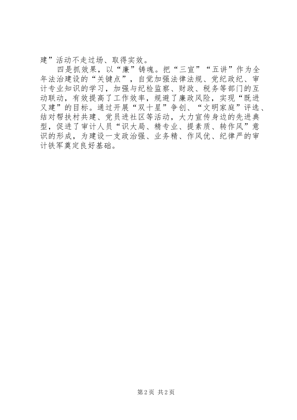 审计局“十进十建”宣传教育活动总结_第2页