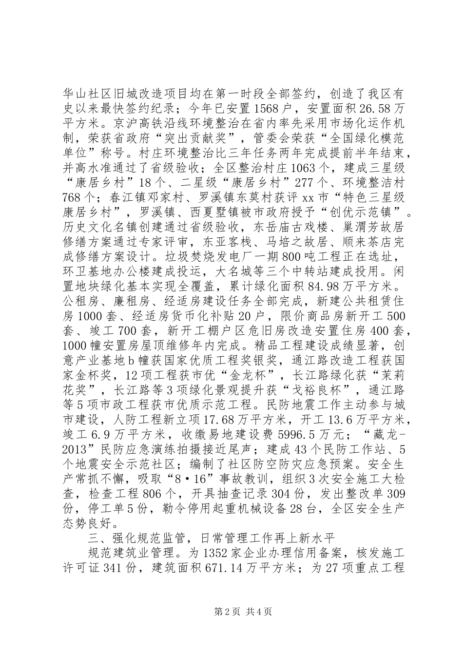 区城建局工作总结报告_第2页