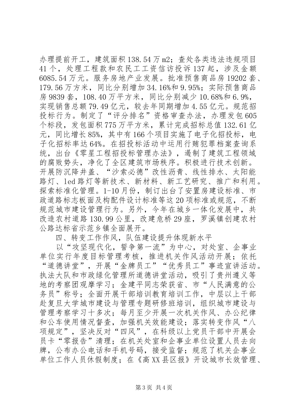 区城建局工作总结报告_第3页