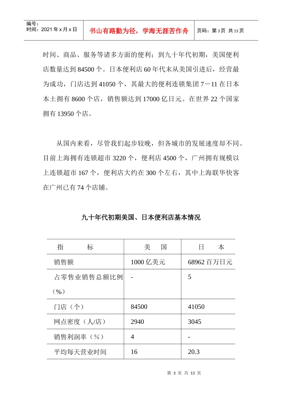 北京市连锁超市、便利店发展状况分析与研究_第3页