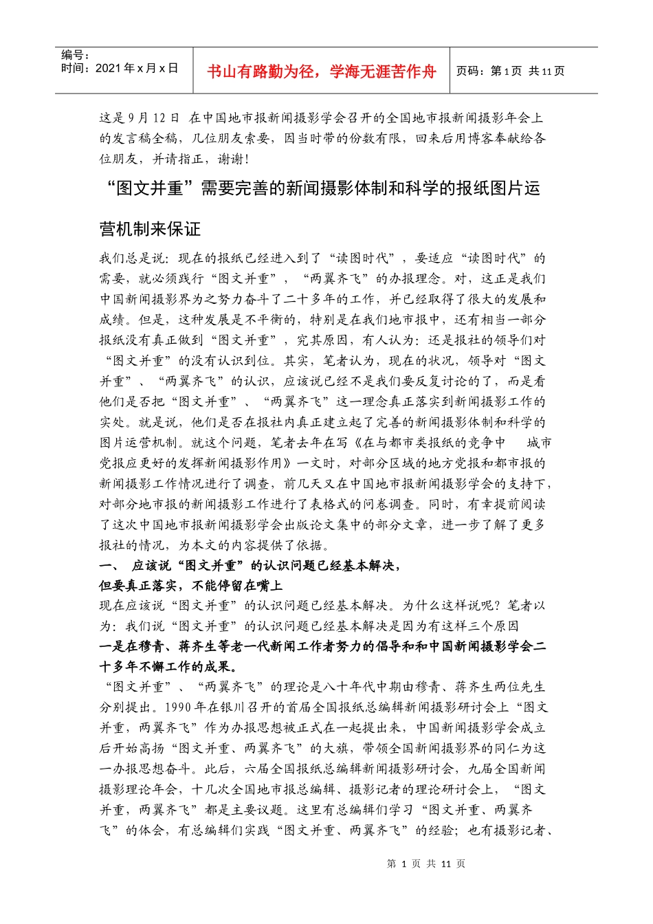 不同体裁新闻摄影的探讨_第1页