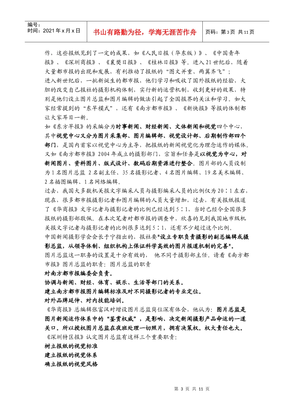 不同体裁新闻摄影的探讨_第3页