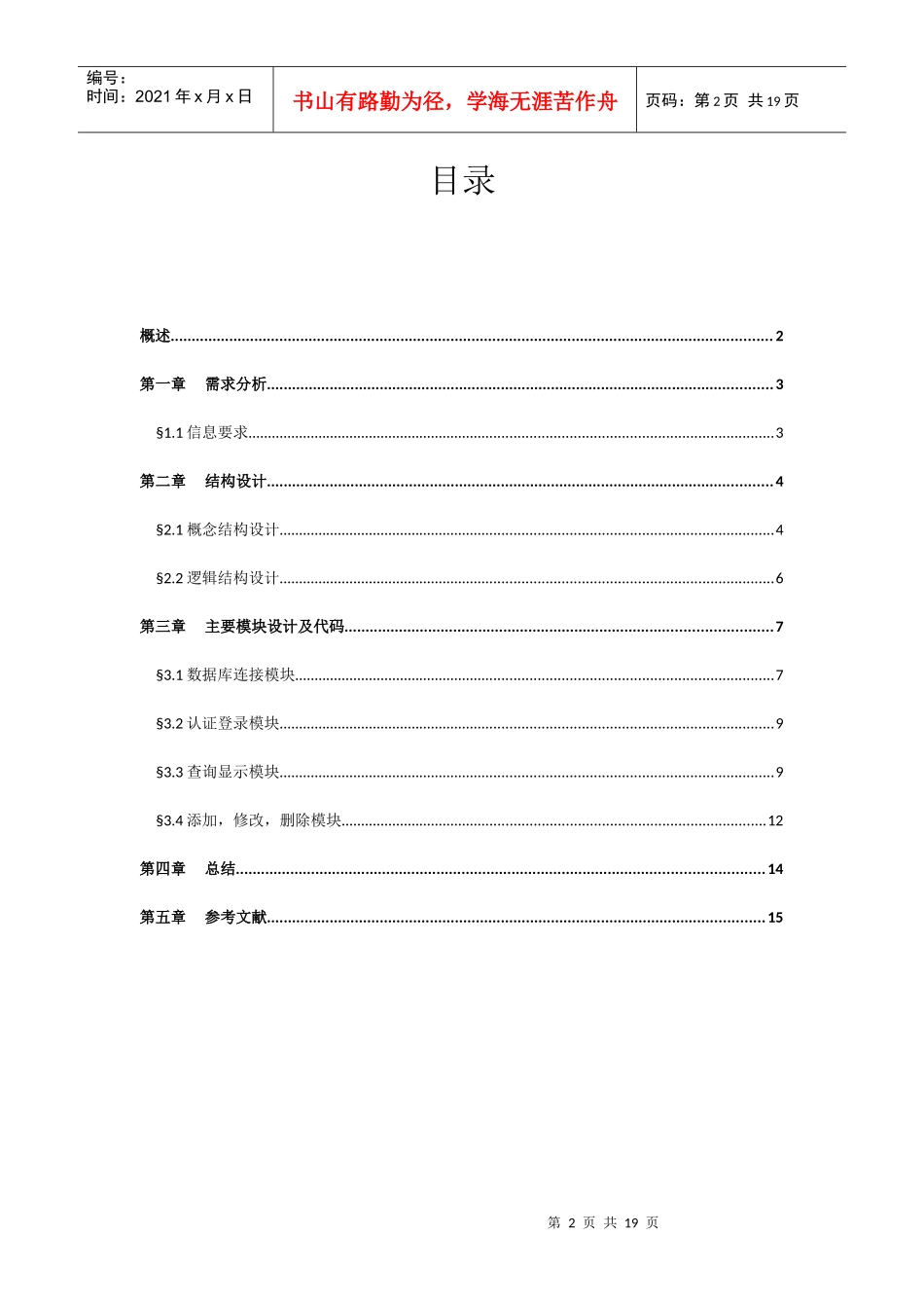 平面设计公司业务管理及数据库系统课程_第3页