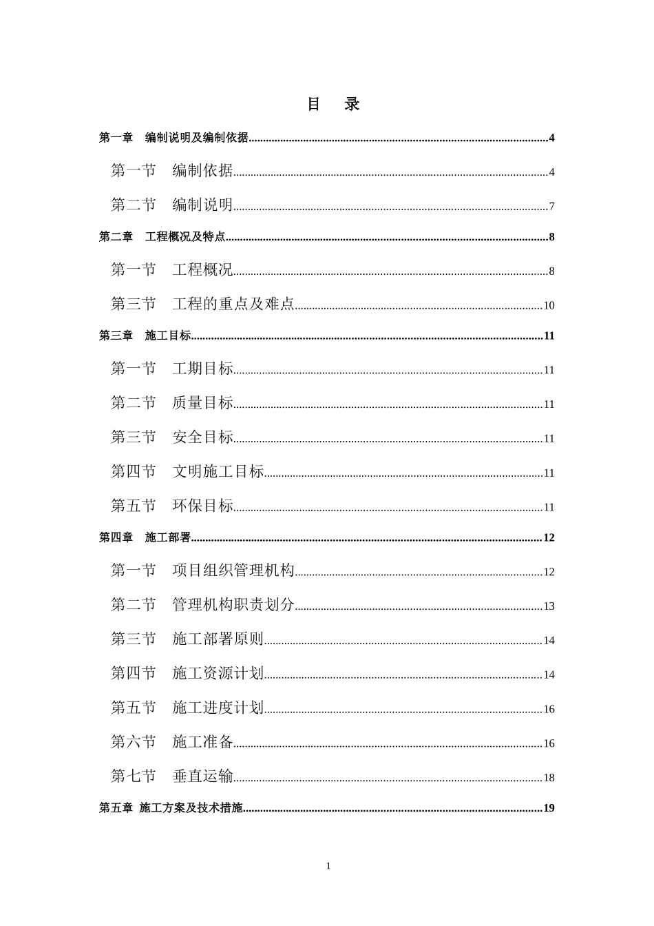 中亚时代装修施工方案_第1页