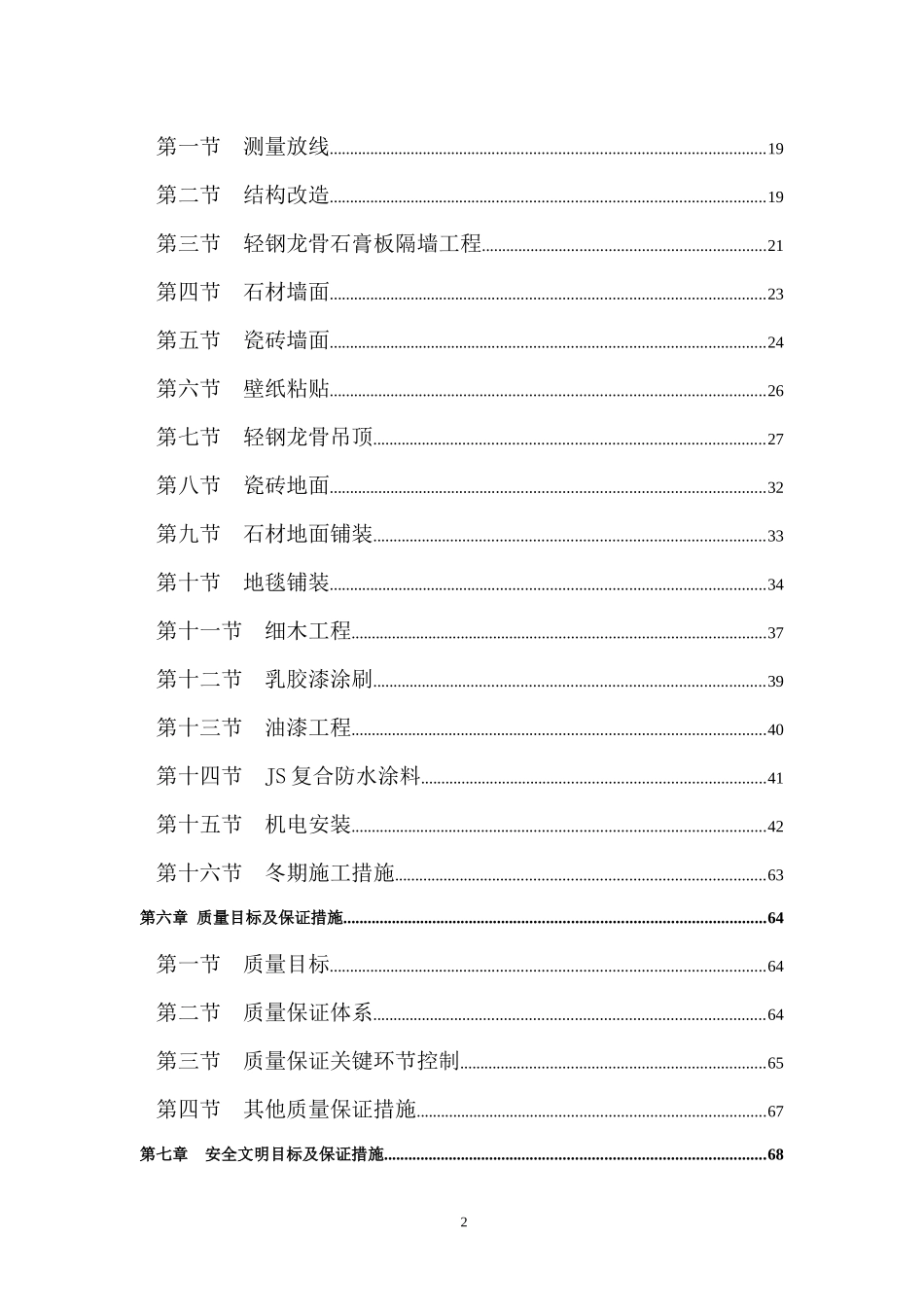 中亚时代装修施工方案_第2页