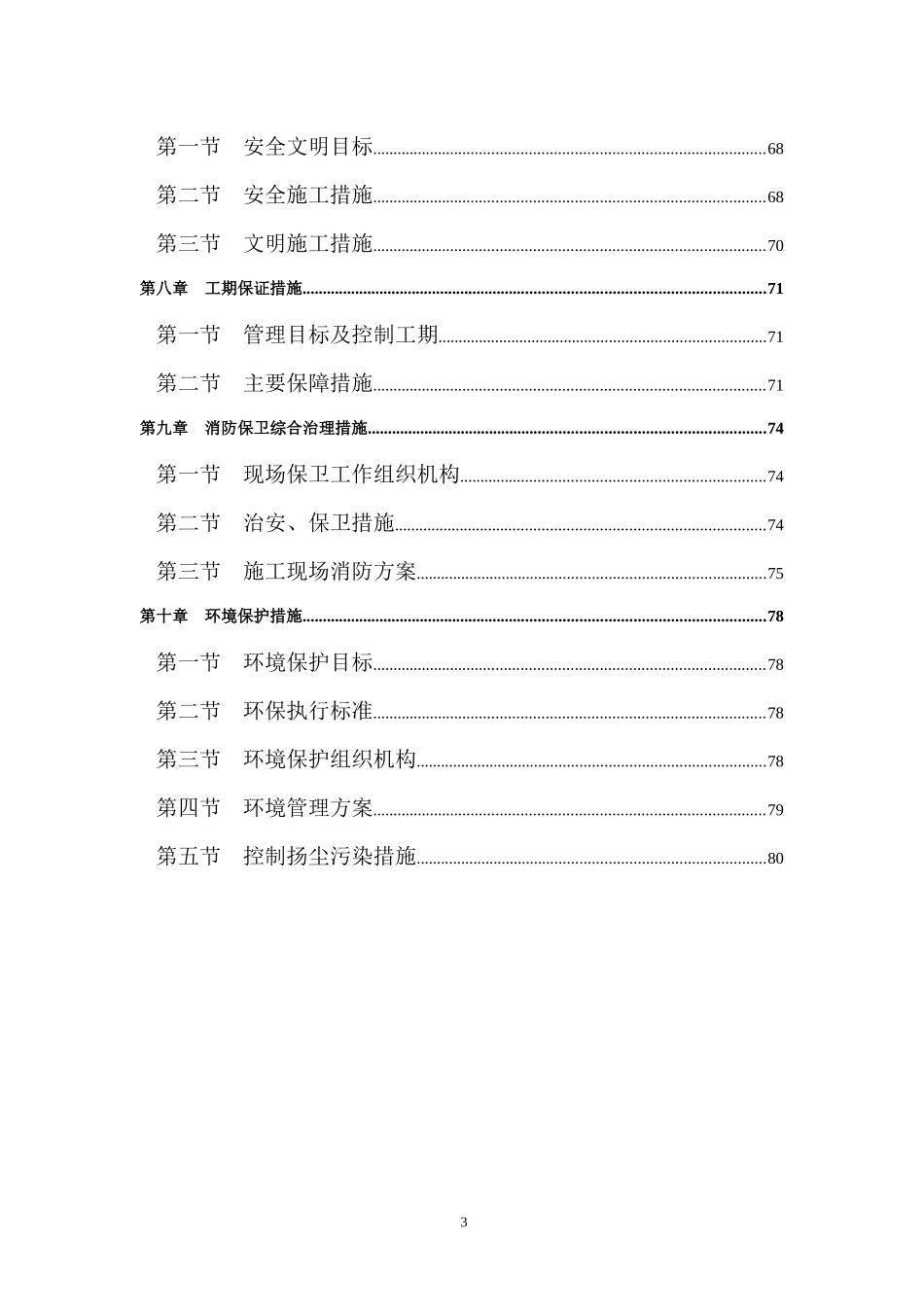 中亚时代装修施工方案_第3页