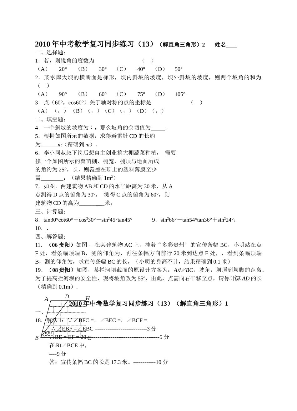 数级人教新课标13解直角三角形同步练习2 _第1页