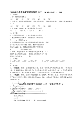 数级人教新课标13解直角三角形同步练习2 