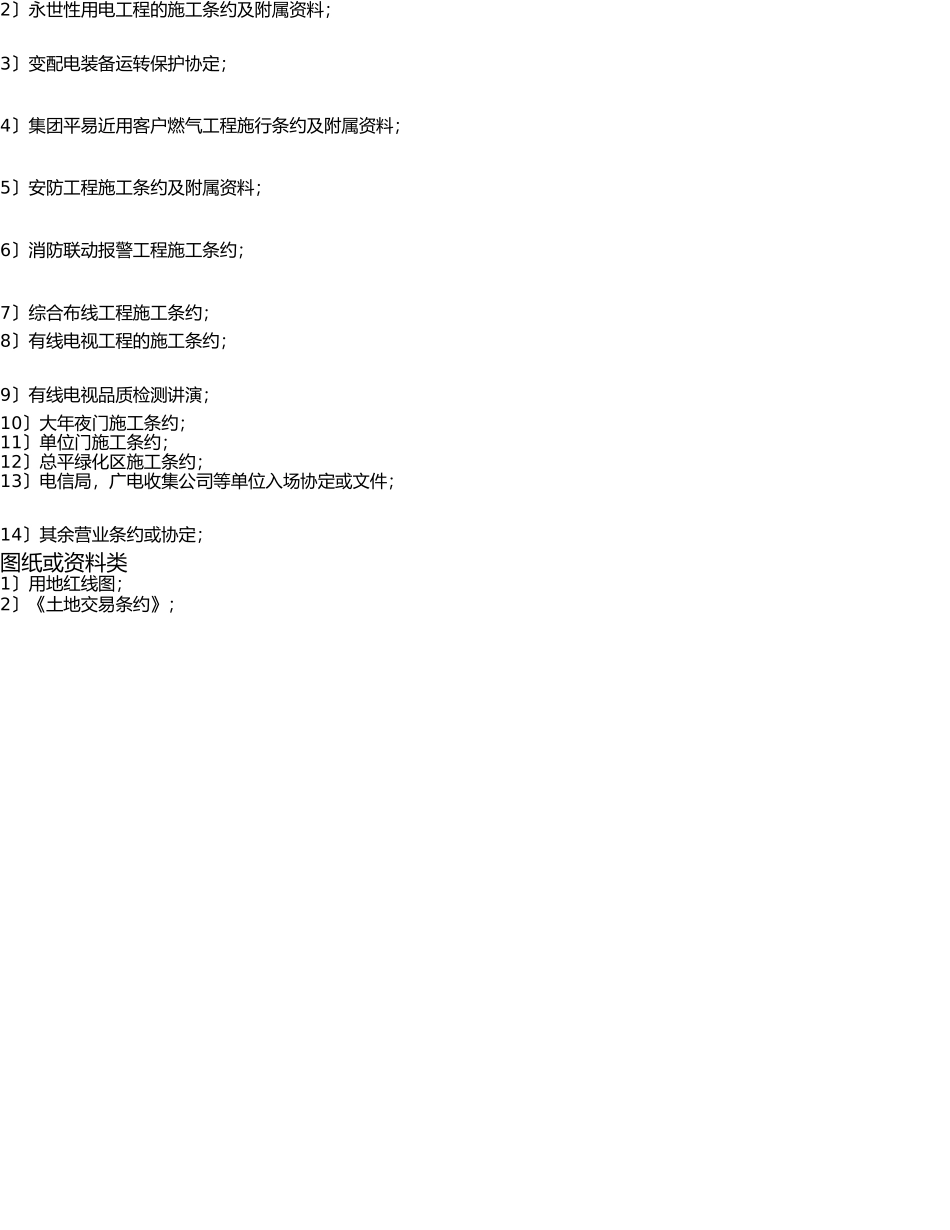 新老物业交接清单 _第3页