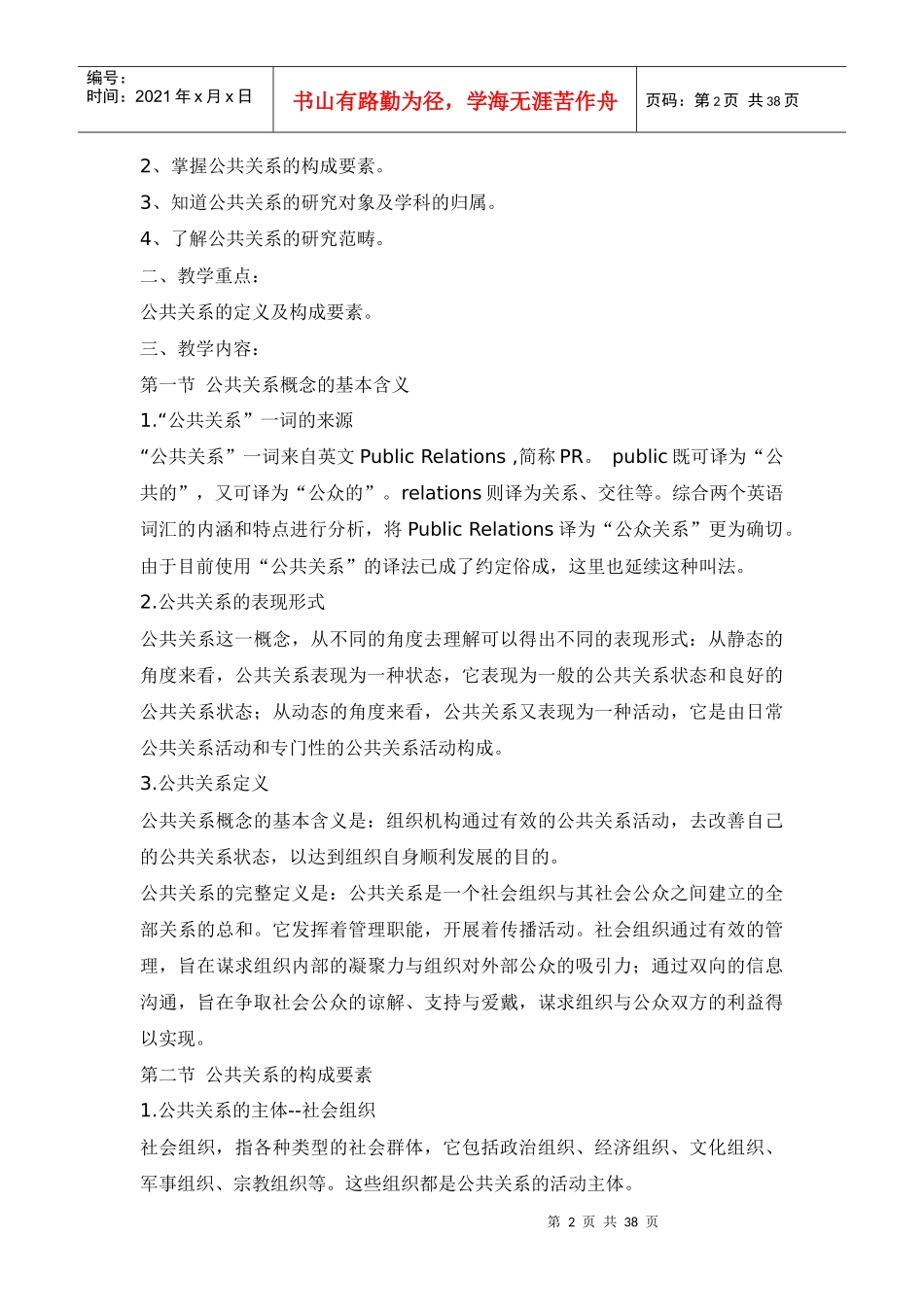 《公共关系》电子教案_第2页