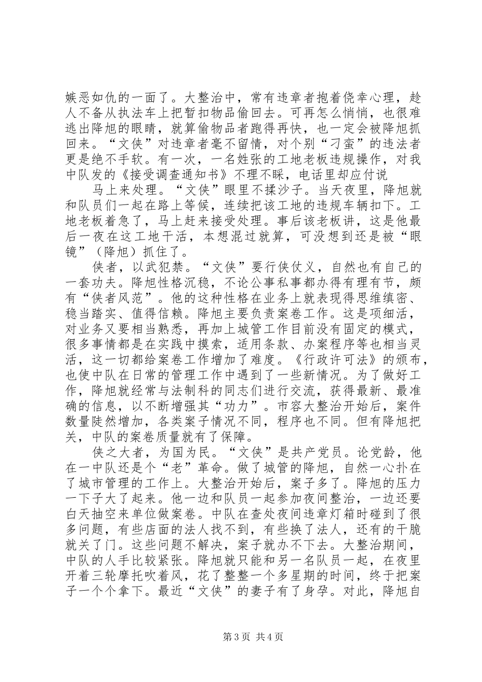 城管中队年终总结_第3页