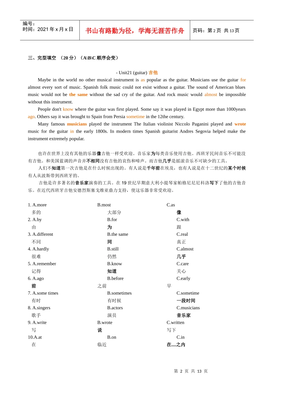 XXXX年 上海电视大学英语1(2) 英语试题复习题 亲自手录_第2页