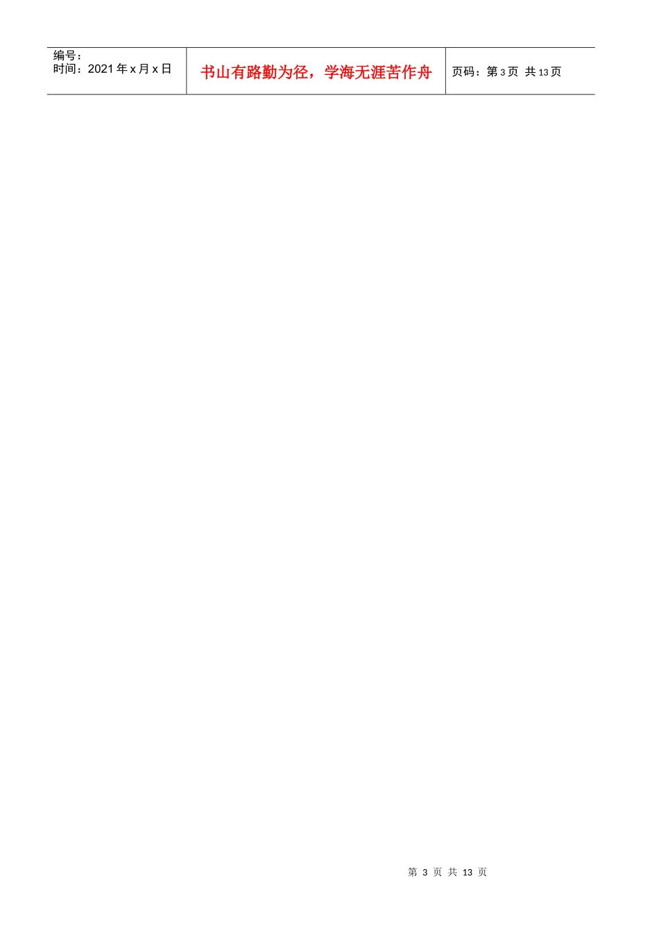 XXXX年 上海电视大学英语1(2) 英语试题复习题 亲自手录_第3页