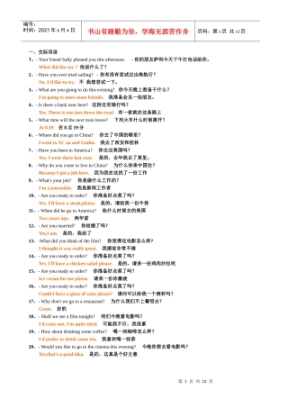 XXXX年 上海电视大学英语1(2) 英语试题复习题 亲自手录