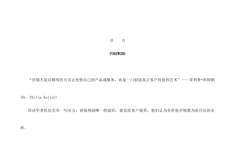 XX项目销售执行报告（DOC73页）_第2页