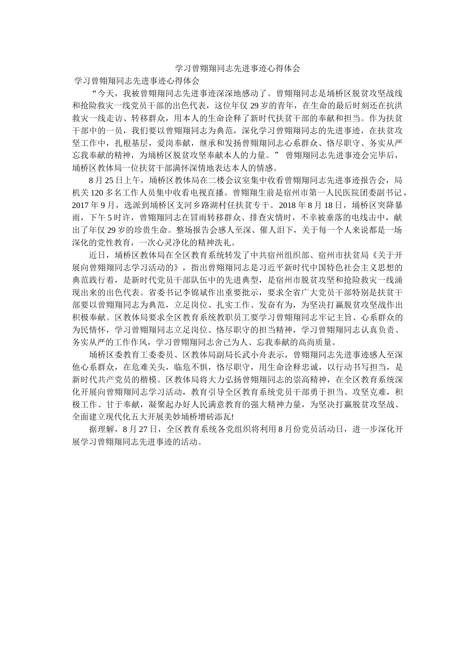 学习曾翙翔同志先进事迹心得体会 _第1页