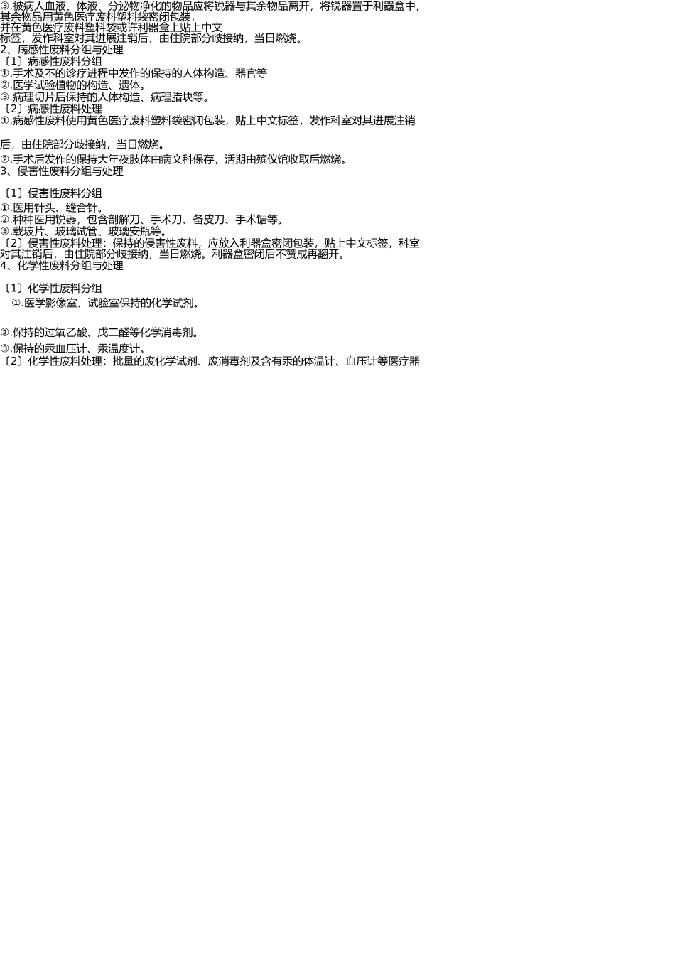 医疗废物分类处理的流程 _第2页