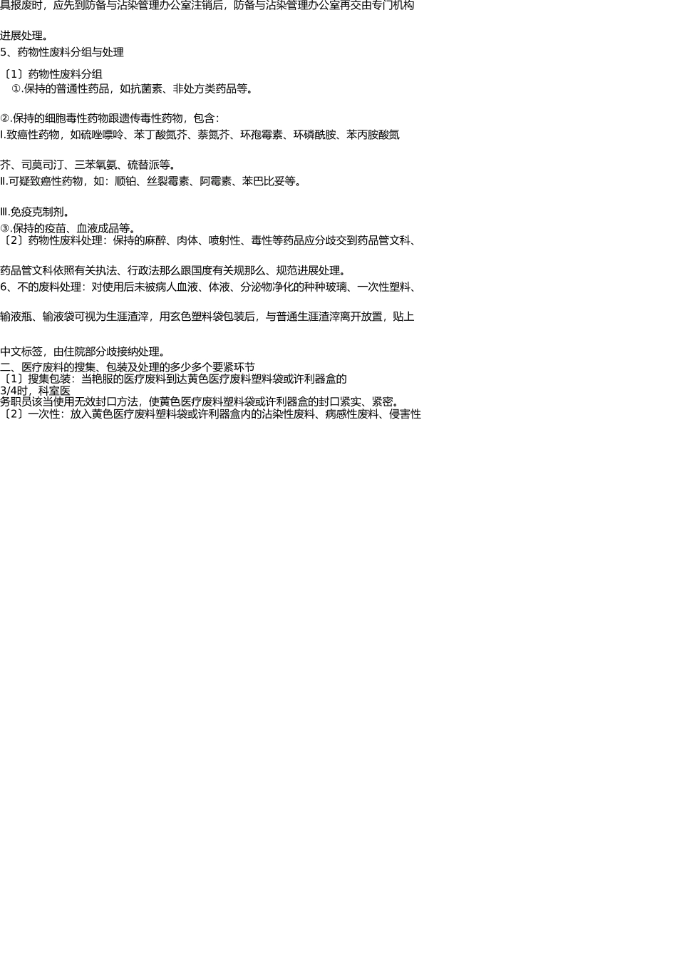 医疗废物分类处理的流程 _第3页