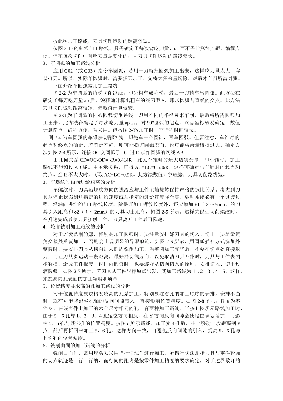 数控加工的工艺路线的确定_第2页