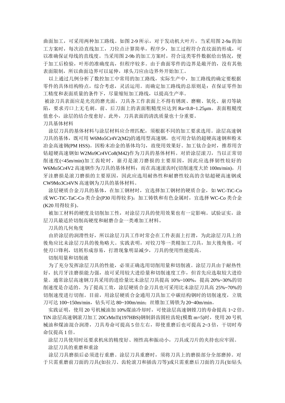 数控加工的工艺路线的确定_第3页