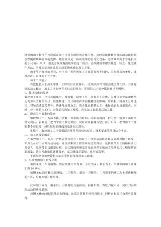 数控加工的工艺路线的确定