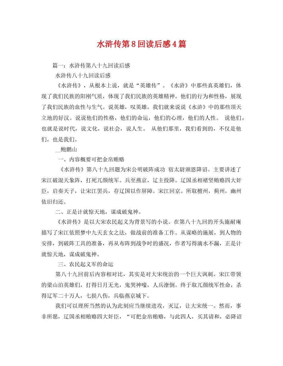 水浒传第8回读后感4篇2 _第1页