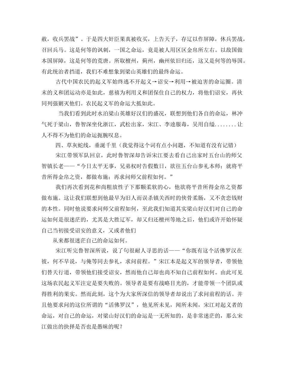 水浒传第8回读后感4篇2 _第2页