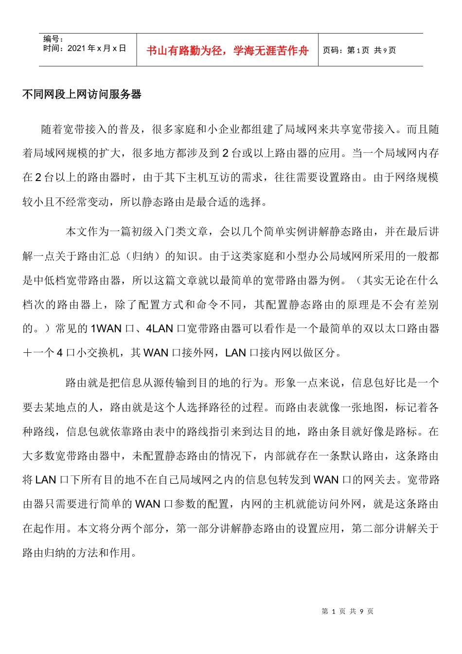 不同网段访问服务器_第1页