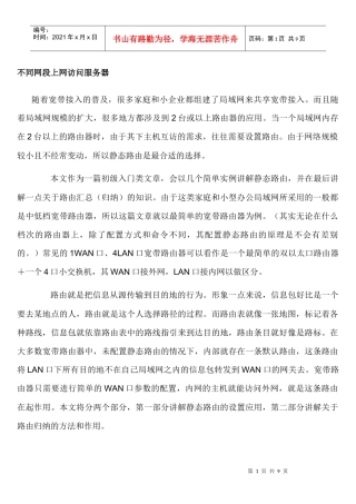 不同网段访问服务器
