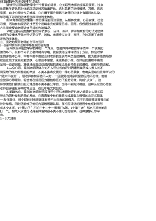 体育课评价有效性的总结 