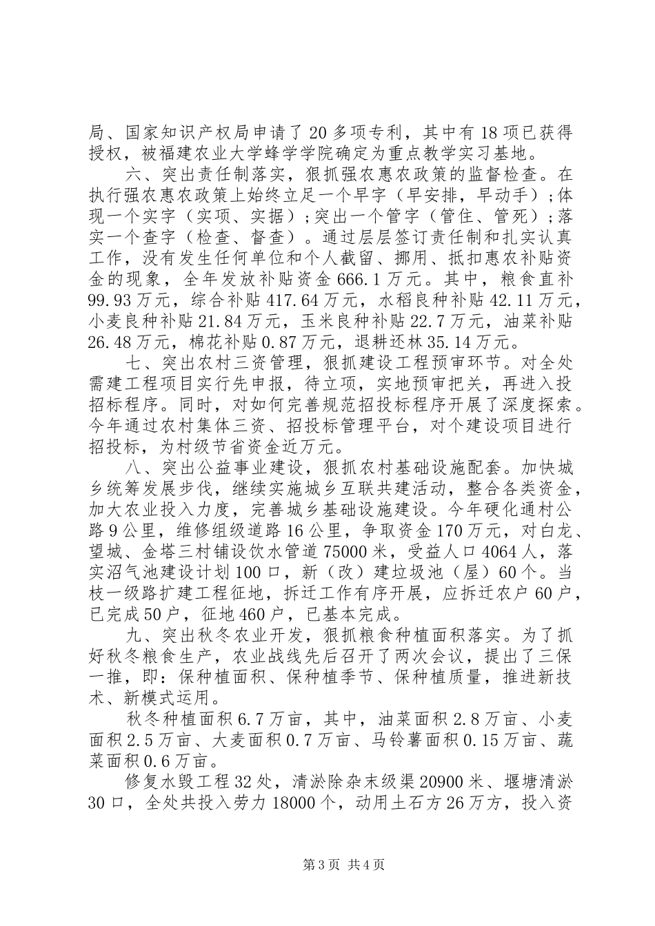 农业局办公室XX年上半年工作总结范文_第3页