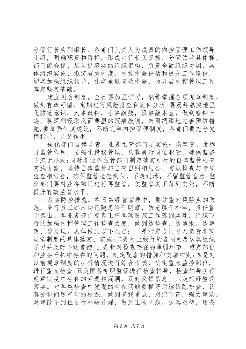 内控管理工作总结_第2页