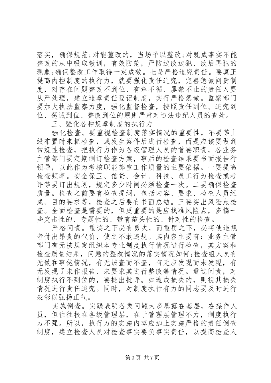 内控管理工作总结_第3页