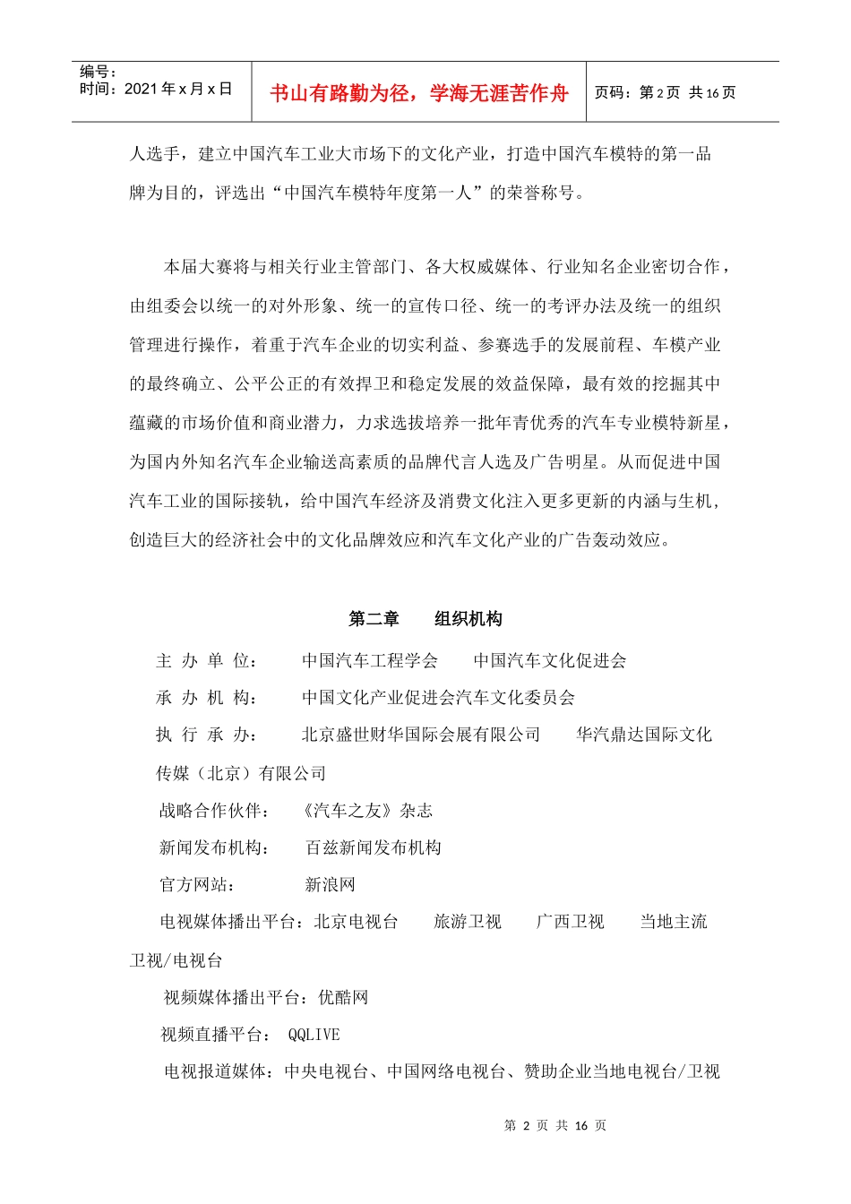 XXXX中国汽车模特大赛-总决赛合作方案_第2页