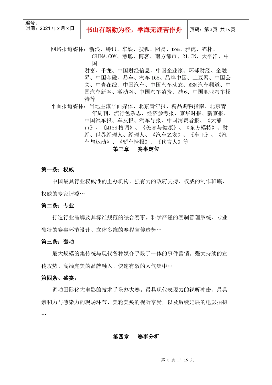 XXXX中国汽车模特大赛-总决赛合作方案_第3页