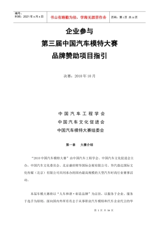XXXX中国汽车模特大赛-总决赛合作方案