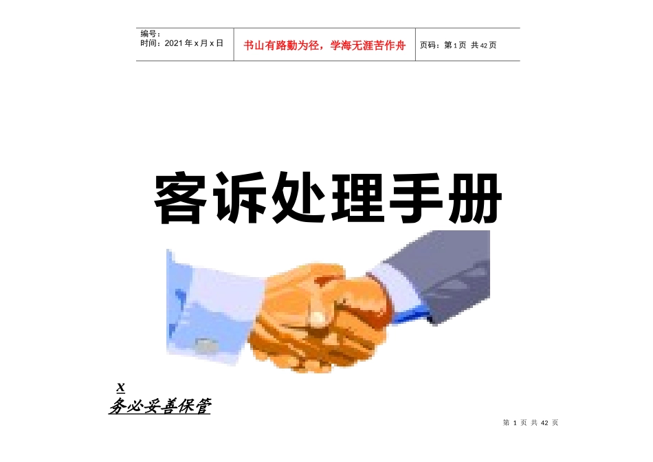 客户投诉处理手册_第1页