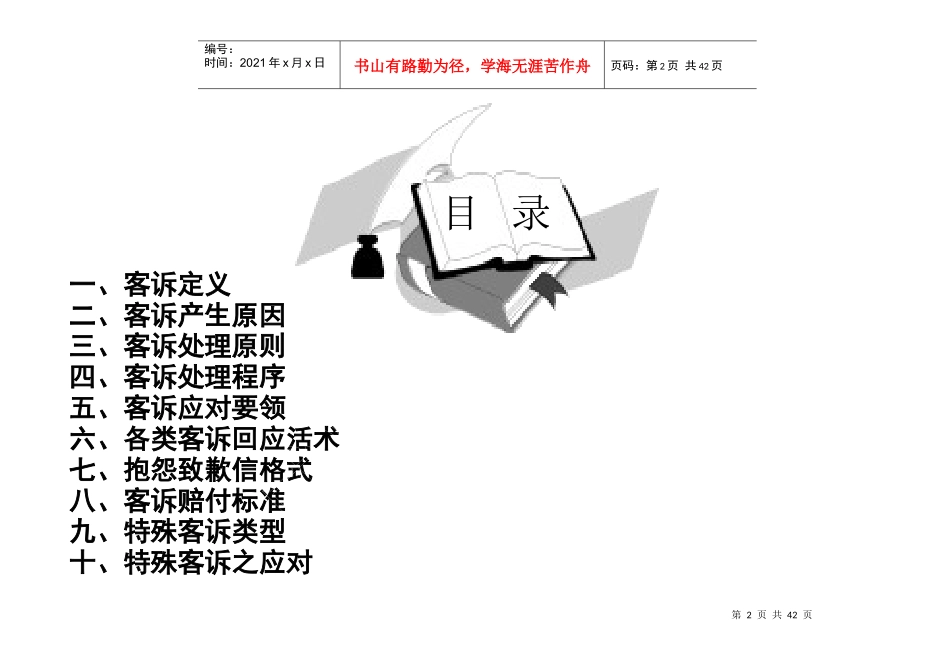 客户投诉处理手册_第2页