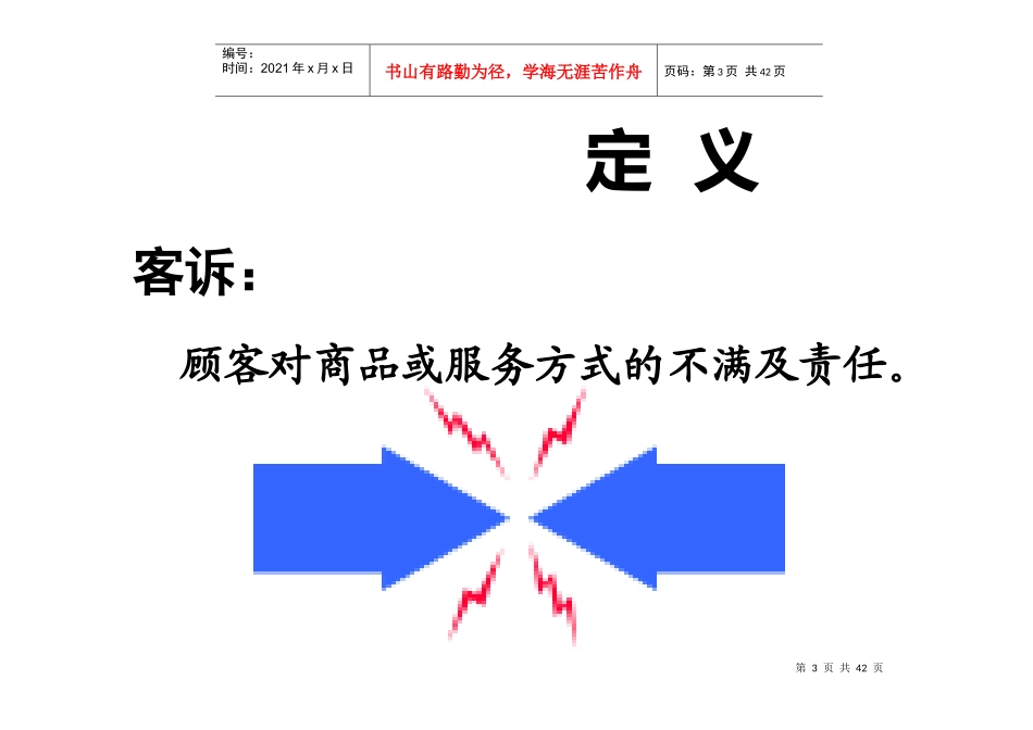 客户投诉处理手册_第3页