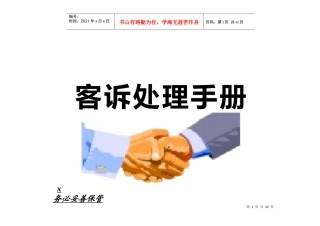 客户投诉处理手册