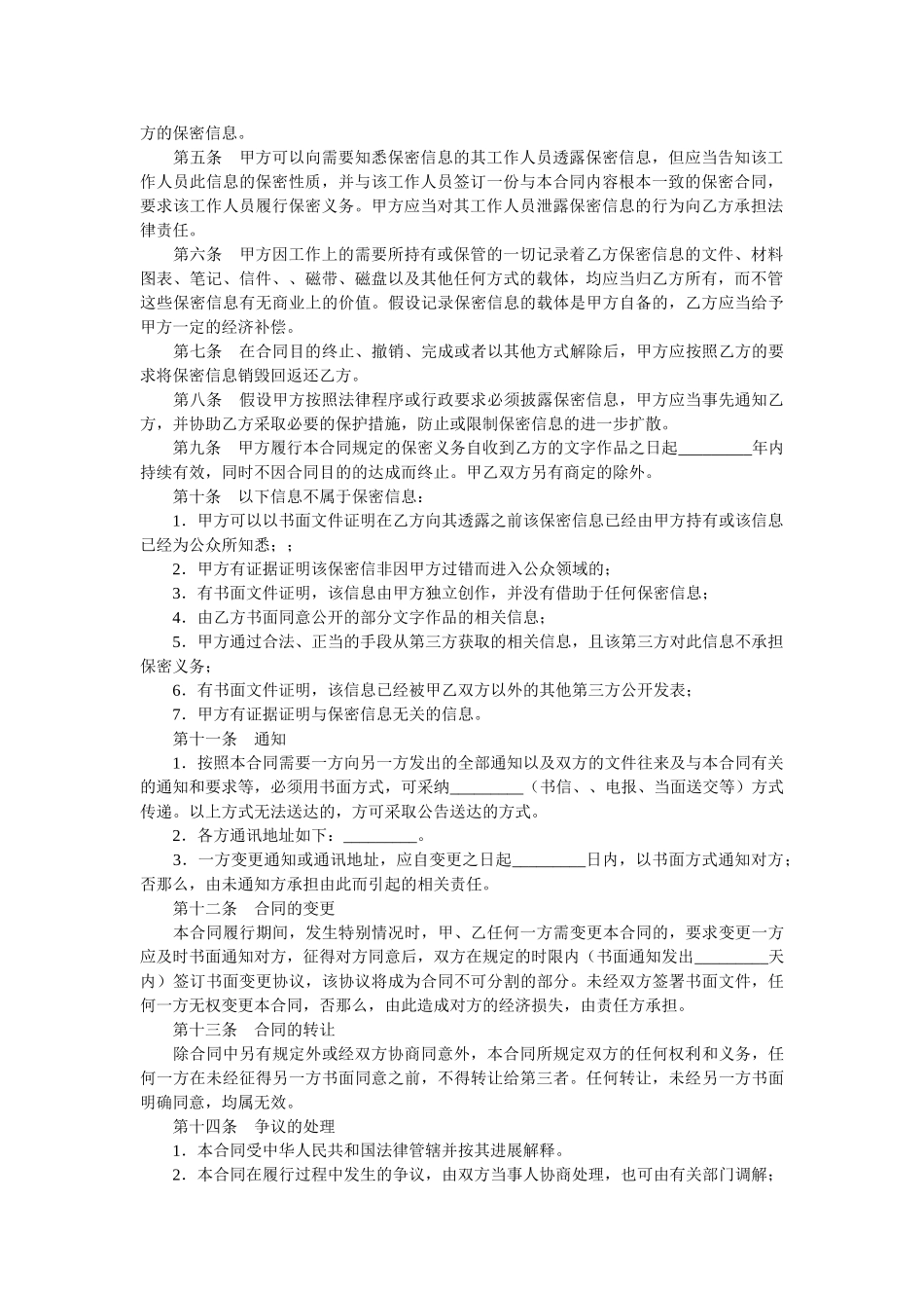 文字作品保密协议 _第2页