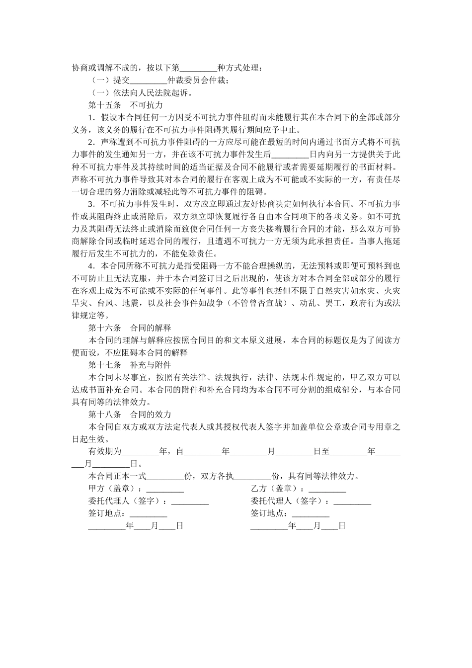 文字作品保密协议 _第3页