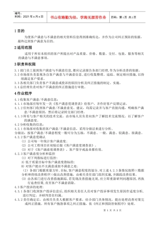 WAYOUT-QP-19客户满意度控制程序