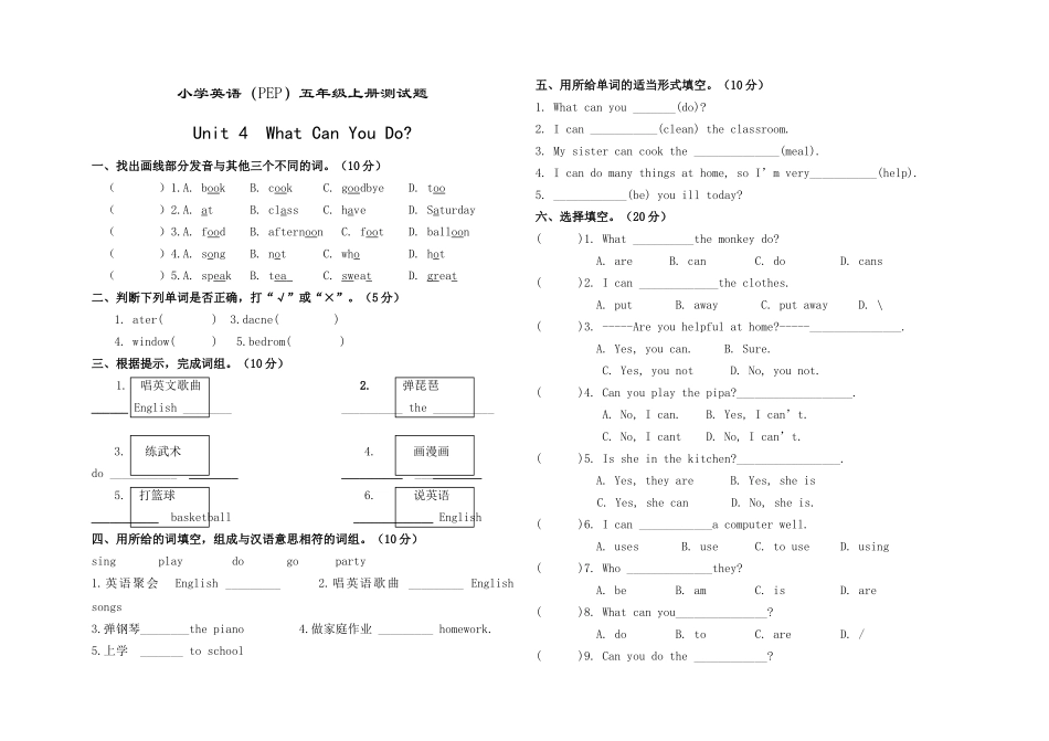 新版pep五年级上册Unit 4 What Can You Do单元测试题2 _第1页