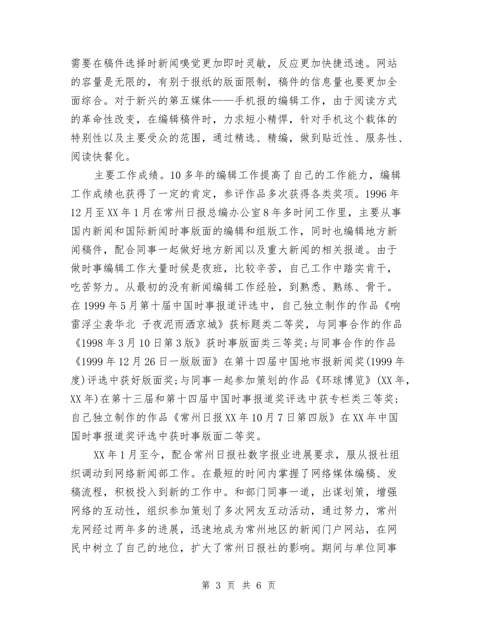 2024报社编辑年终工作总结与2024报社财务部工作总结汇编_第3页